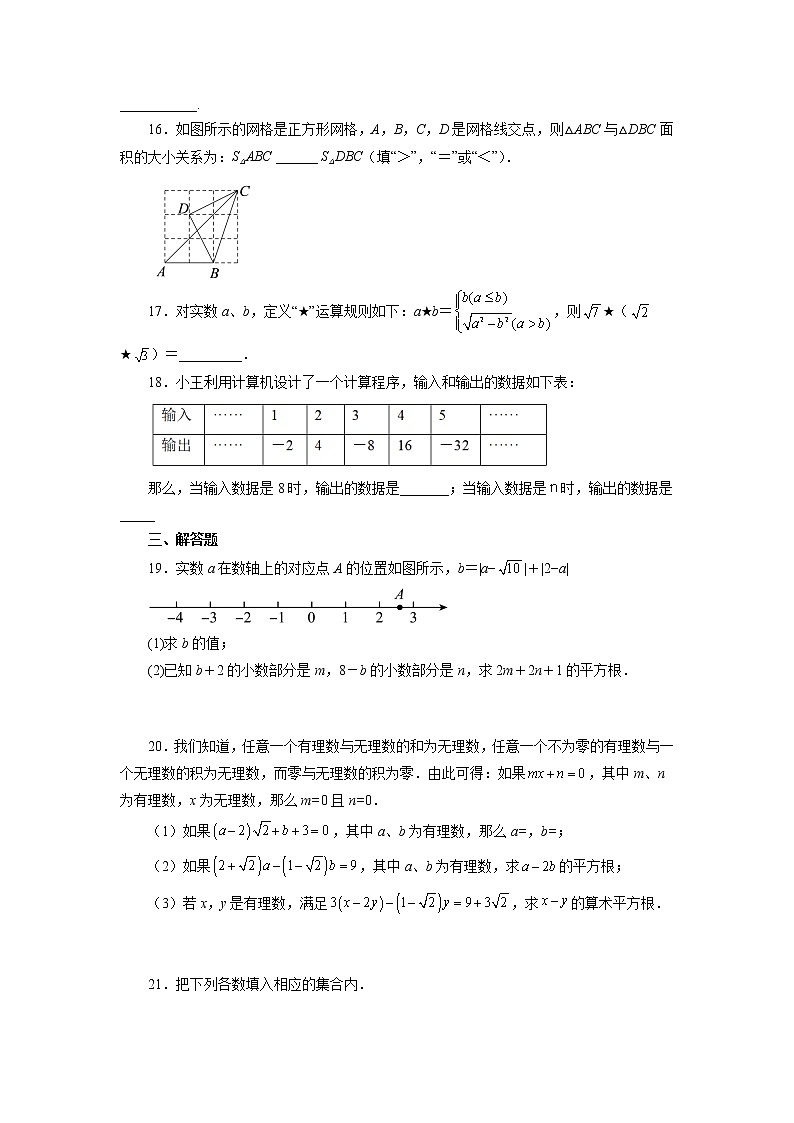 【同步练习】苏科版初二数学上册 4.3 实数（巩固练习）03