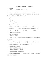 苏科版八年级上册5.2 平面直角坐标系课时作业