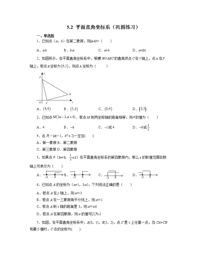 【同步练习】苏科版初二数学上册 5.2 平面直角坐标系（巩固练习）第1页