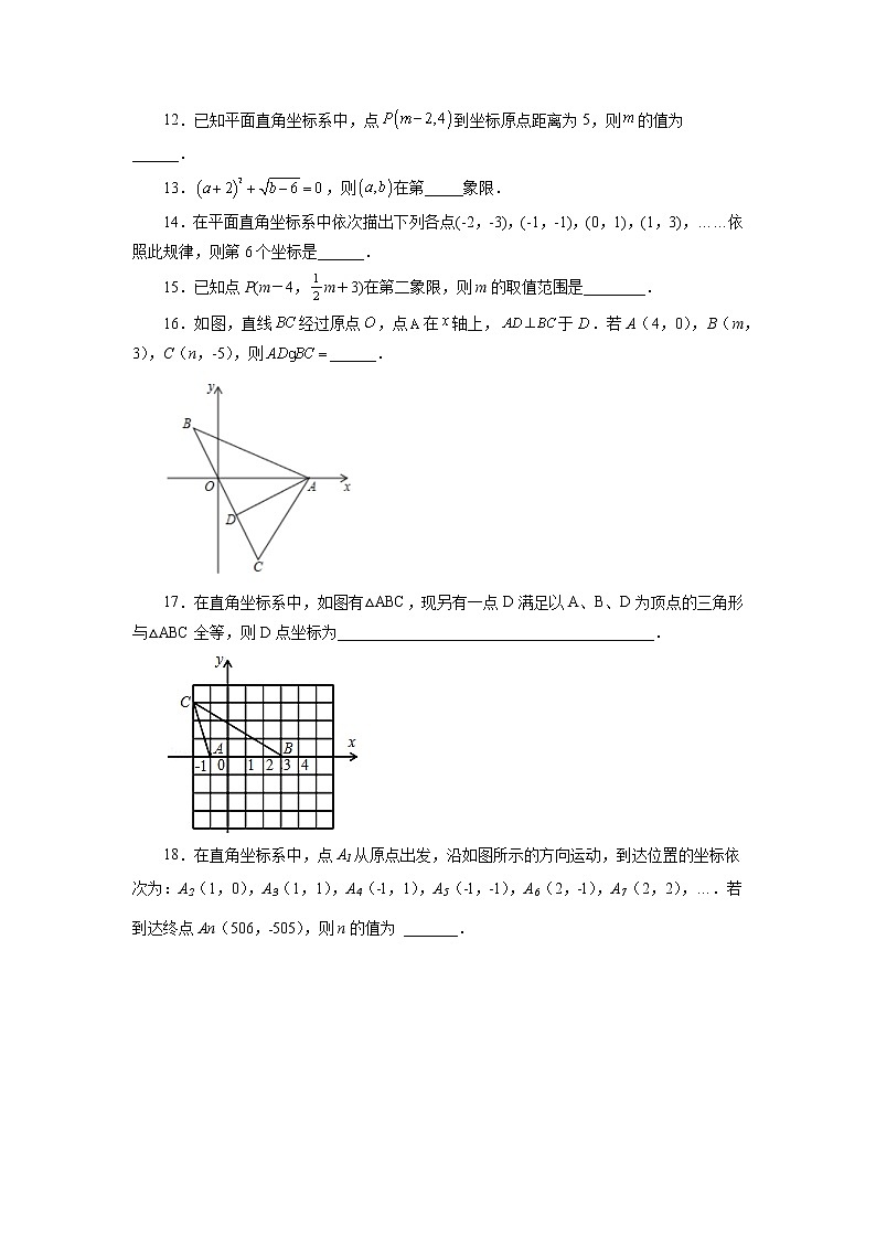 【同步练习】苏科版初二数学上册 5.2 平面直角坐标系（巩固练习）第3页