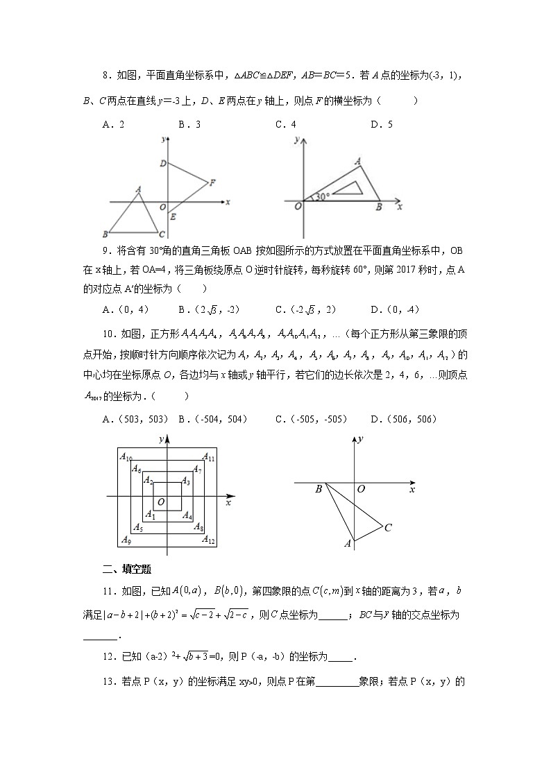 【同步练习】苏科版初二数学上册 5.2 平面直角坐标系（培优练习）第2页