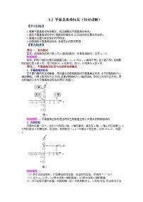 初中数学苏科版八年级上册5.2 平面直角坐标系课后作业题