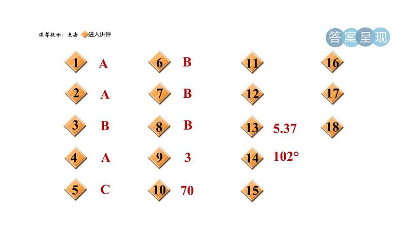 人教版七年级数学下册集训课堂测素质相交线课件02