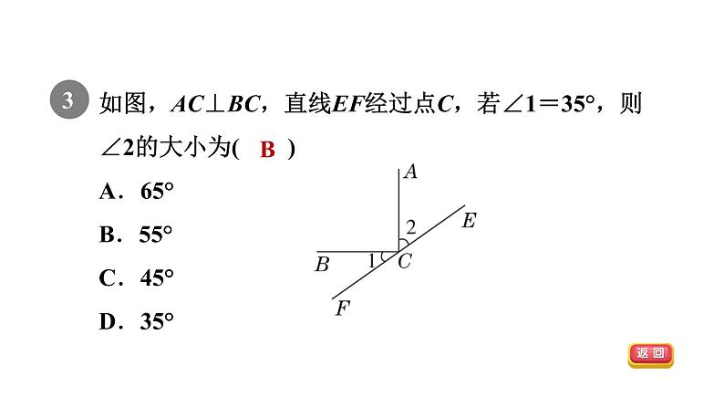 人教版七年级数学下册集训课堂测素质相交线课件05