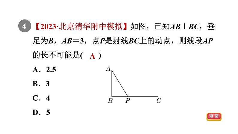 人教版七年级数学下册集训课堂测素质相交线课件06