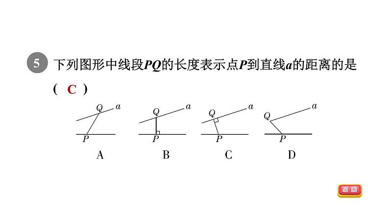 人教版七年级数学下册集训课堂测素质相交线课件07