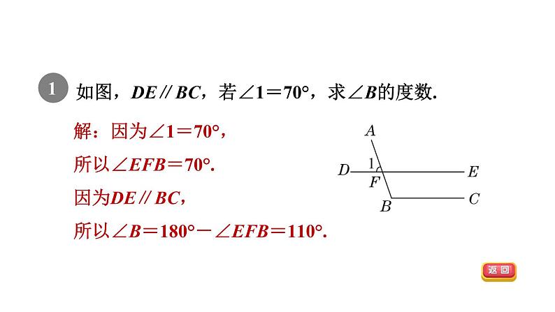 人教版七年级数学下册集训课堂练素养1.平行线的性质在求角的大小中的六大方法课件03