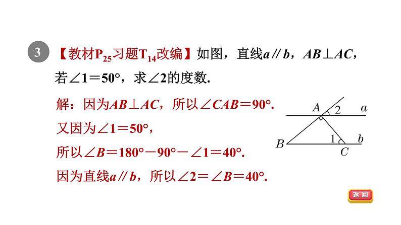 人教版七年级数学下册集训课堂练素养1.平行线的性质在求角的大小中的六大方法课件05