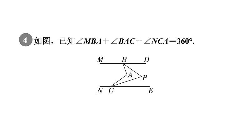 人教版七年级数学下册集训课堂练素养1.平行线的性质在求角的大小中的六大方法课件06