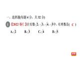 人教版七年级数学下册集训课堂测素质实数的相关概念及运算课件