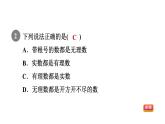 人教版七年级数学下册集训课堂测素质实数的相关概念及运算课件