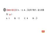 人教版七年级数学下册集训课堂测素质实数的相关概念及运算课件