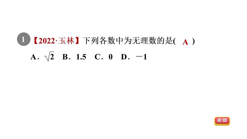 人教版七年级数学下册集训课堂练素养巧用实数及相关概念的定义解题课件第3页