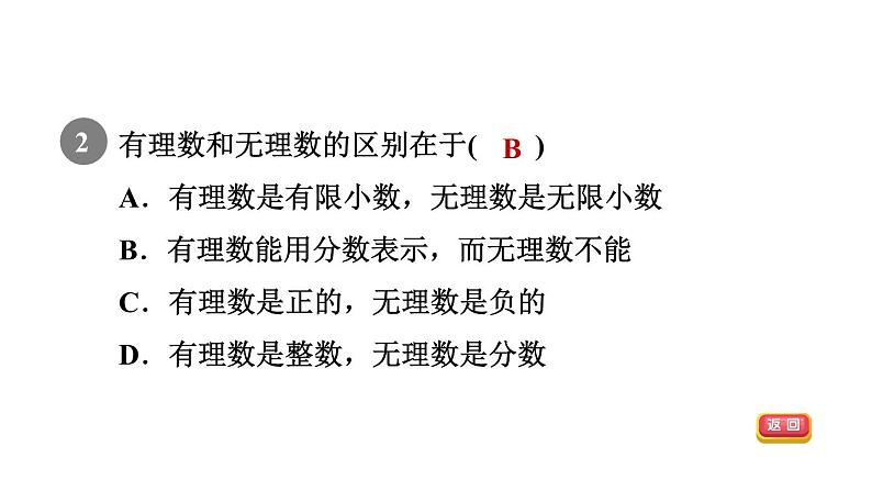 人教版七年级数学下册集训课堂练素养巧用实数及相关概念的定义解题课件第4页