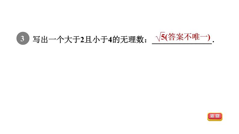 人教版七年级数学下册集训课堂练素养巧用实数及相关概念的定义解题课件第5页