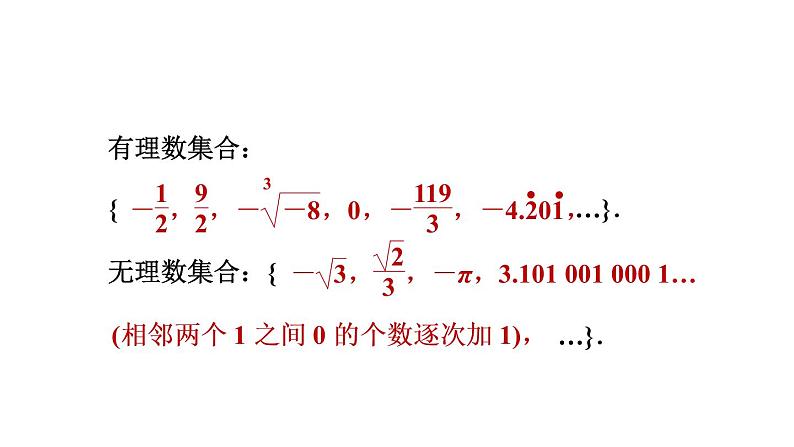 人教版七年级数学下册集训课堂练素养巧用实数及相关概念的定义解题课件第8页