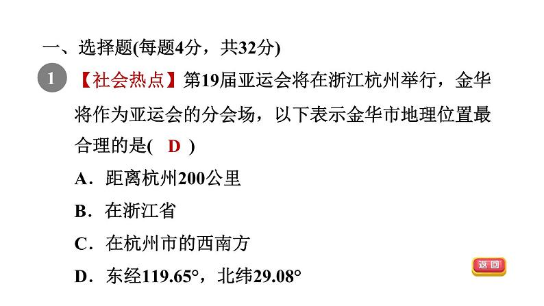 人教版七年级数学下册集训课堂测素质平面直角坐标系课件第3页