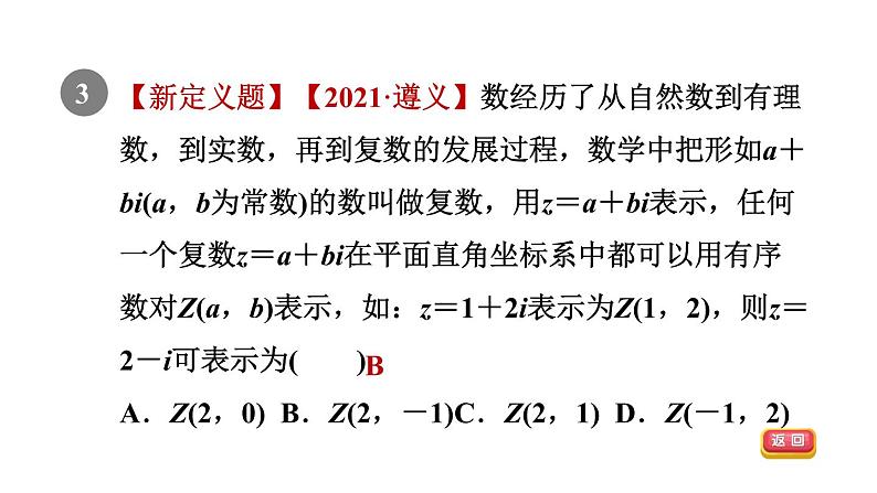 人教版七年级数学下册集训课堂测素质平面直角坐标系课件第5页