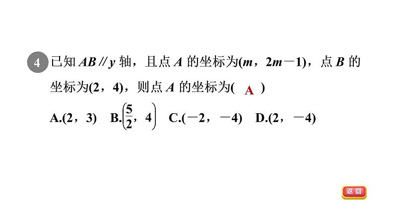 人教版七年级数学下册集训课堂测素质平面直角坐标系课件第6页