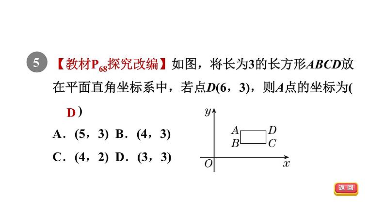 人教版七年级数学下册集训课堂测素质平面直角坐标系课件第7页