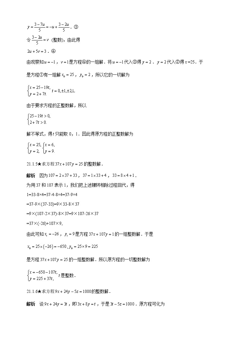人教版初中数学《第21章不定方程》竞赛专题复习含答案第3页