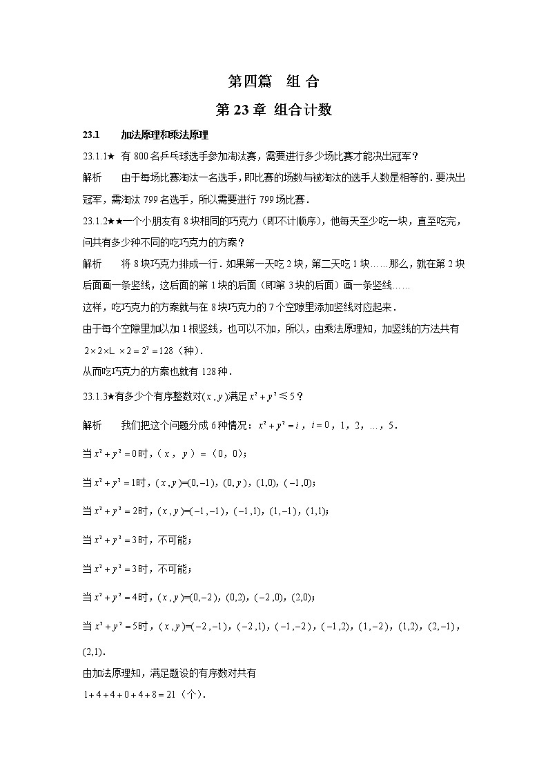 人教版初中数学《第23章组合计数》竞赛专题复习含答案第1页