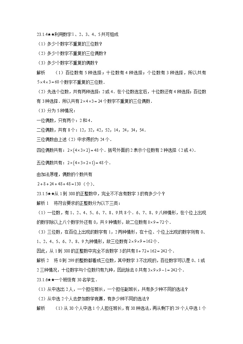 人教版初中数学《第23章组合计数》竞赛专题复习含答案第2页