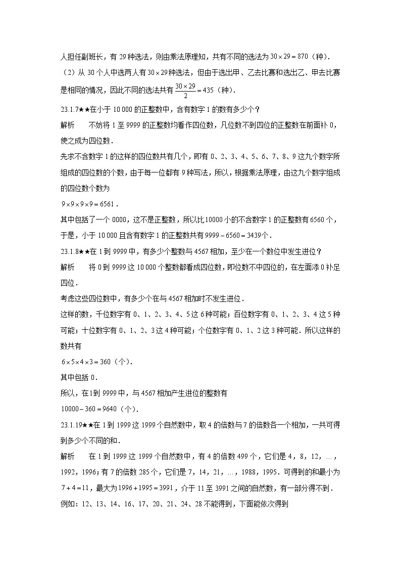 人教版初中数学《第23章组合计数》竞赛专题复习含答案第3页