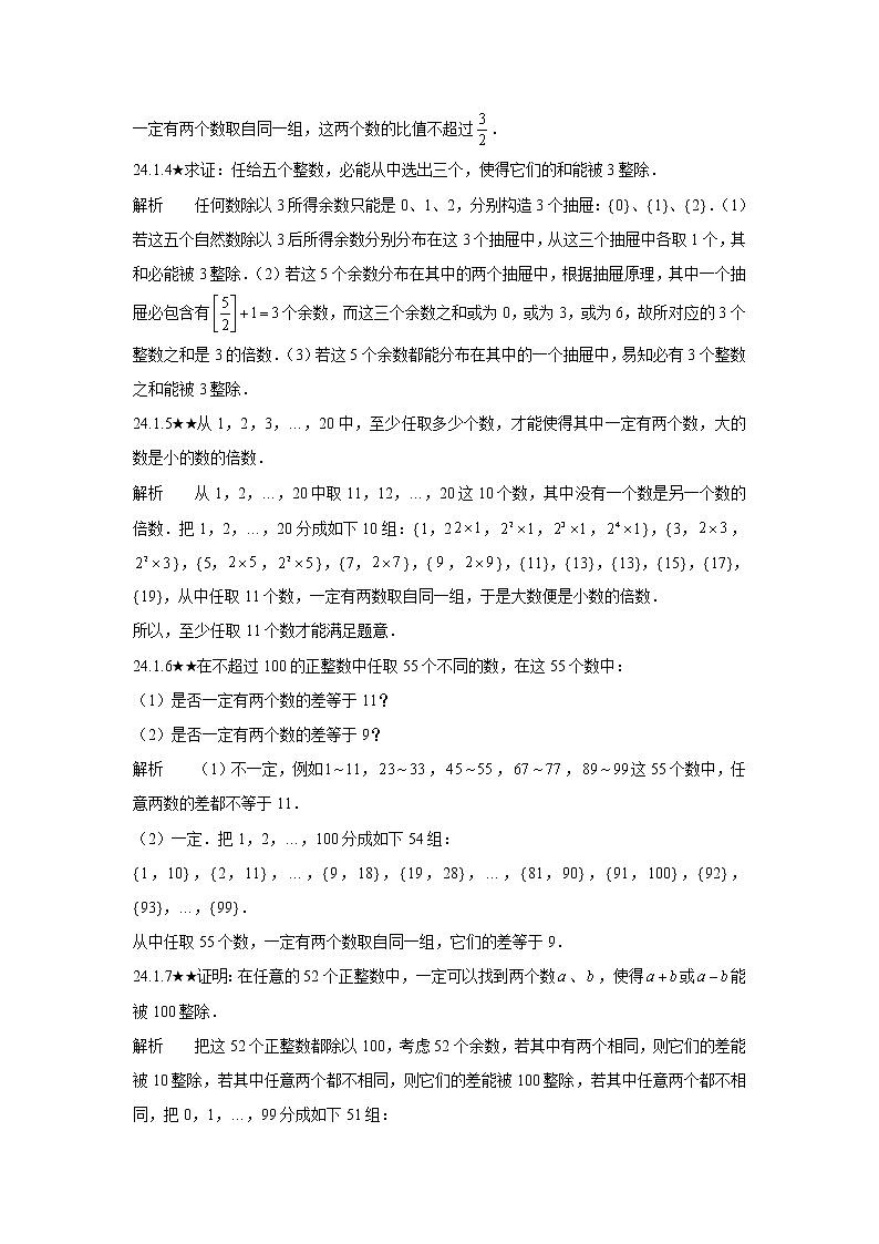 人教版初中数学《第24章抽屉原理和容斥原理》竞赛专题复习含答案第2页