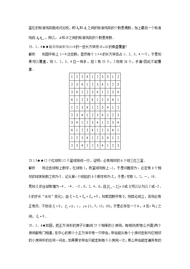 人教版初中数学《第25章染色问题》竞赛专题复习含答案第2页