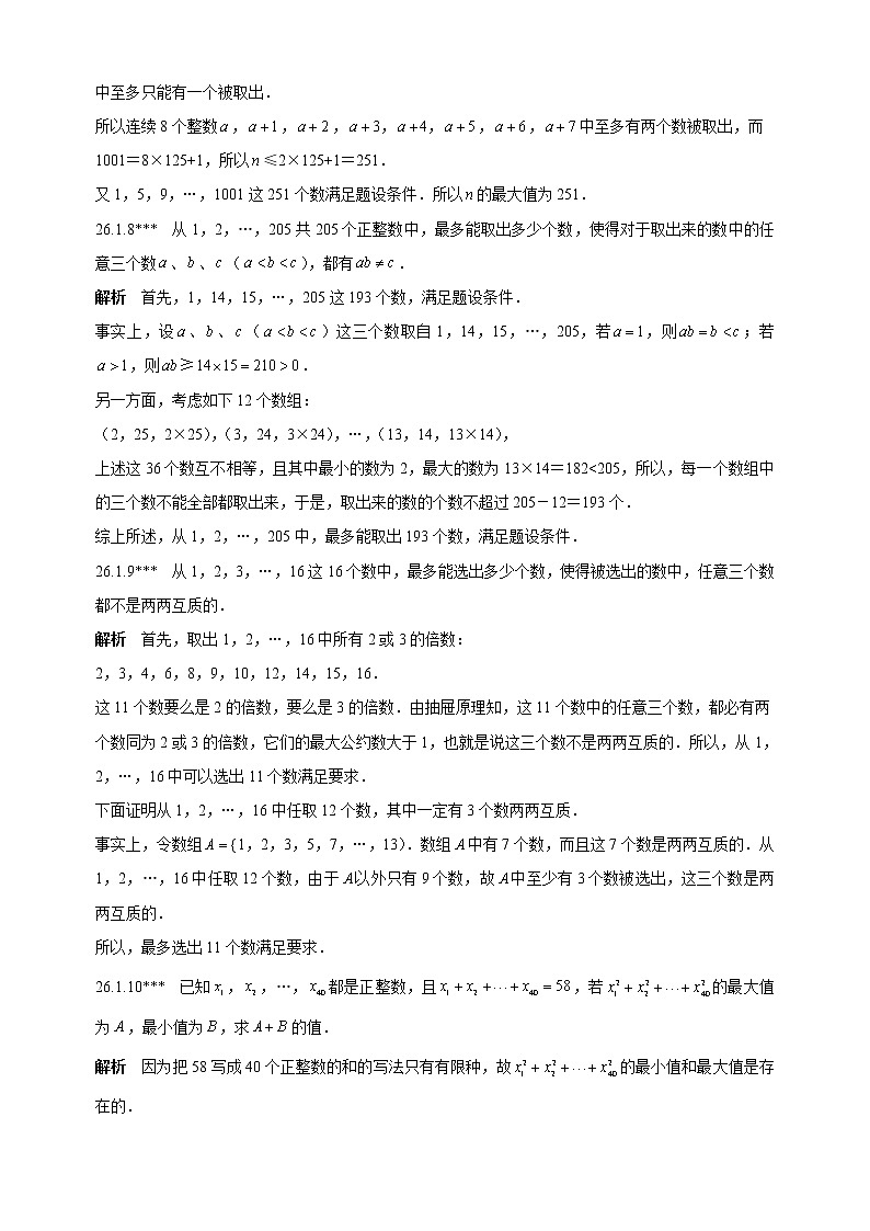 人教版初中数学《第26章离散量的最大值和最小值问题》竞赛专题复习含答案第3页