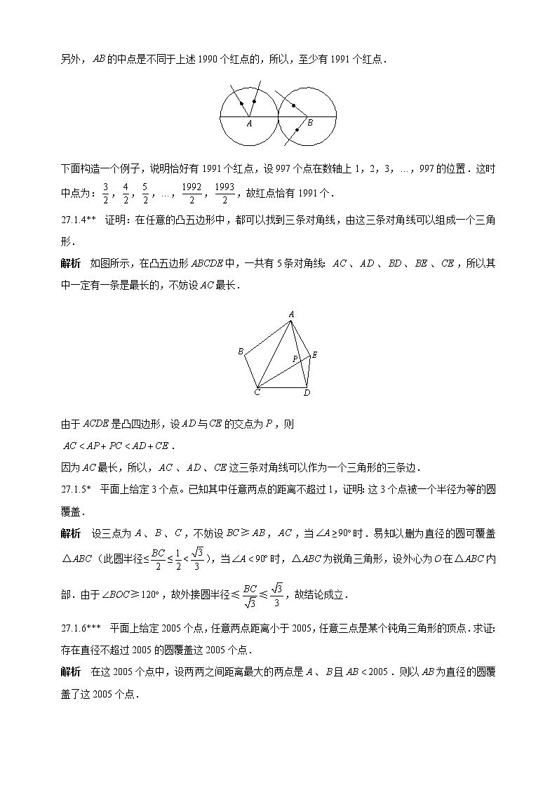 人教版初中数学《第27章极端原理》竞赛专题复习含答案第2页