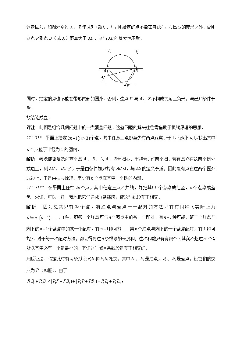 人教版初中数学《第27章极端原理》竞赛专题复习含答案第3页