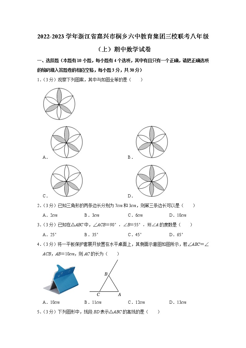_浙江省嘉兴市桐乡六中教育集团三校联考2022-2023学年八年级上学期期中数学试卷(含答案)第1页