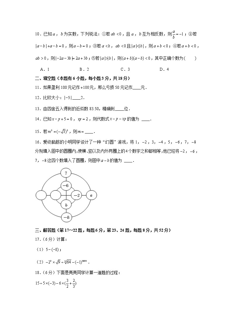 _浙江省嘉兴市桐乡六中教育集团三校联考2022-2023学年七年级上学期期中数学试卷(含答案)02