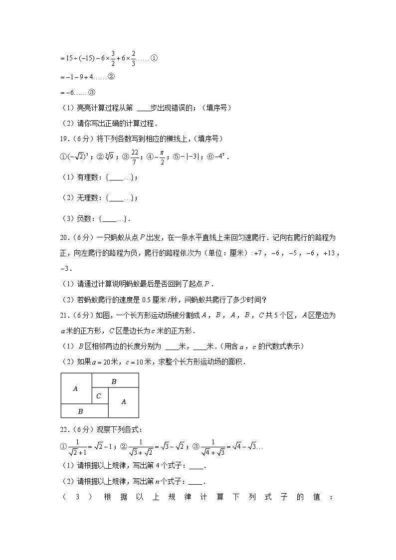 _浙江省嘉兴市桐乡六中教育集团三校联考2022-2023学年七年级上学期期中数学试卷(含答案)03