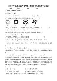 贵州省黔东南苗族侗族自治州三穗中学2022-2023学年上学期期中九年级数学试卷(2)(含答案)