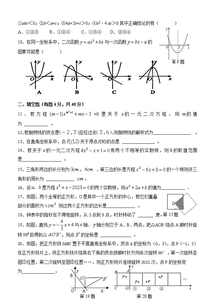 贵州省黔东南苗族侗族自治州三穗中学2022-2023学年上学期期中九年级数学试卷(2)(含答案)第2页