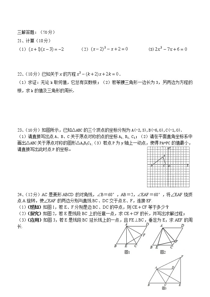 贵州省黔东南苗族侗族自治州三穗中学2022-2023学年上学期期中九年级数学试卷(2)(含答案)第3页