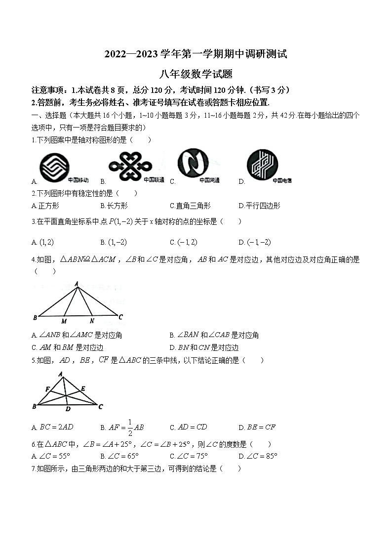 河北省保定市易县2022-2023学年八年级上学期期中考试数学试题(含答案)第1页