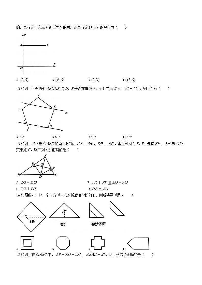 河北省保定市易县2022-2023学年八年级上学期期中考试数学试题(含答案)第3页