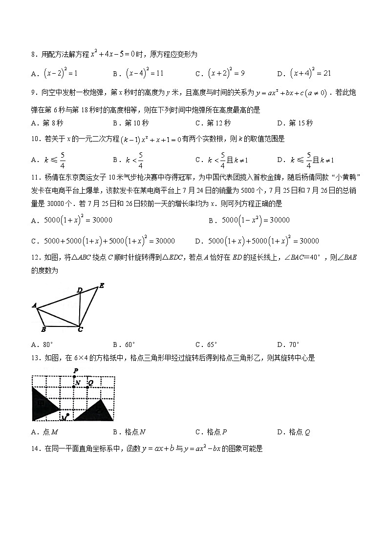 河北省保定市易县2022-2023学年九年级上学期期中考试数学试题(含答案)02