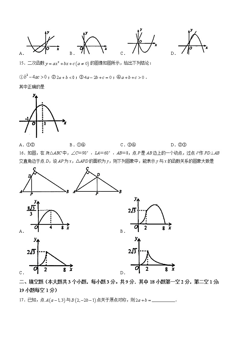 河北省保定市易县2022-2023学年九年级上学期期中考试数学试题(含答案)03
