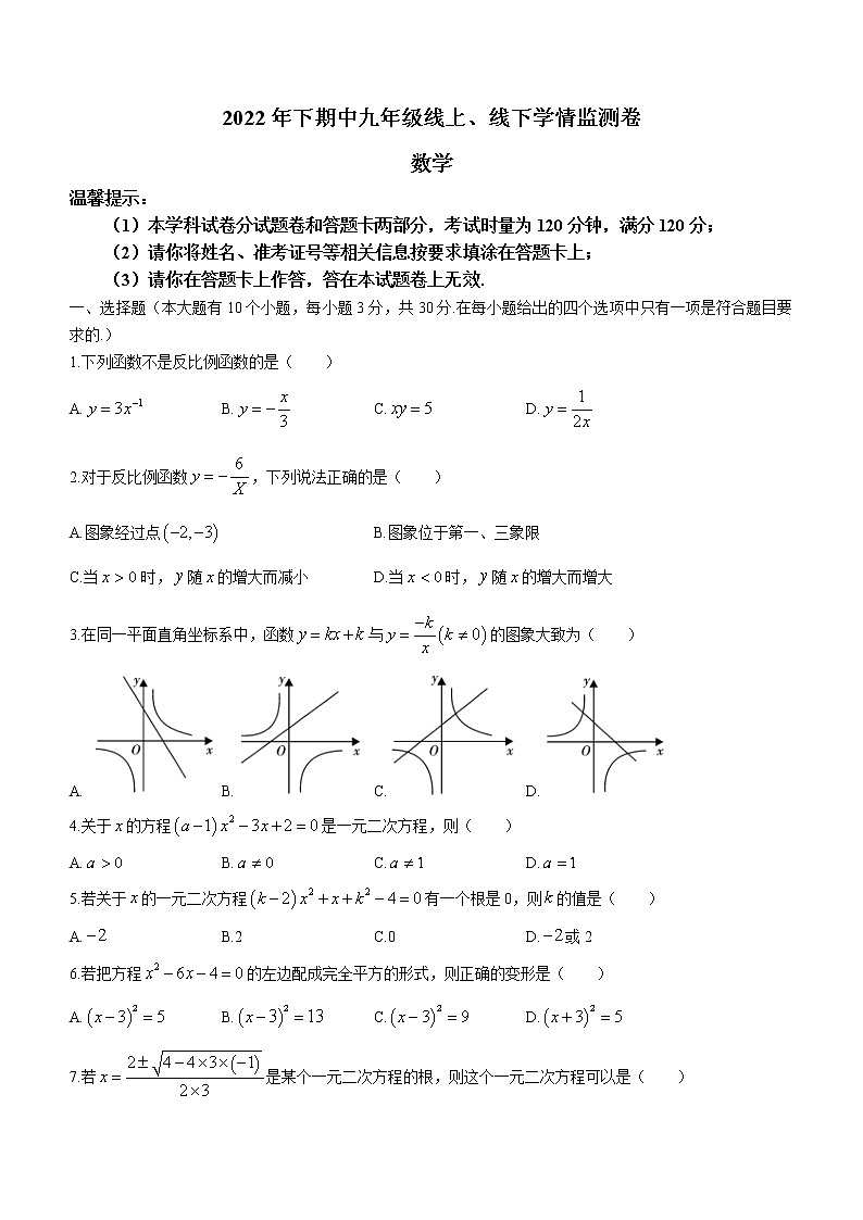 湖南省邵阳市新邵县酿溪镇2022-2023学年九年级上学期期中考试数学试题(含答案)第1页
