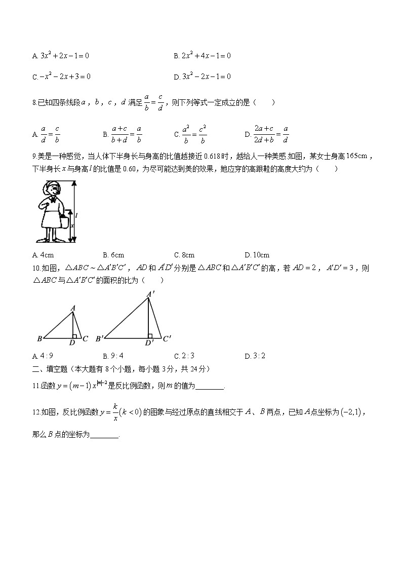 湖南省邵阳市新邵县酿溪镇2022-2023学年九年级上学期期中考试数学试题(含答案)第2页