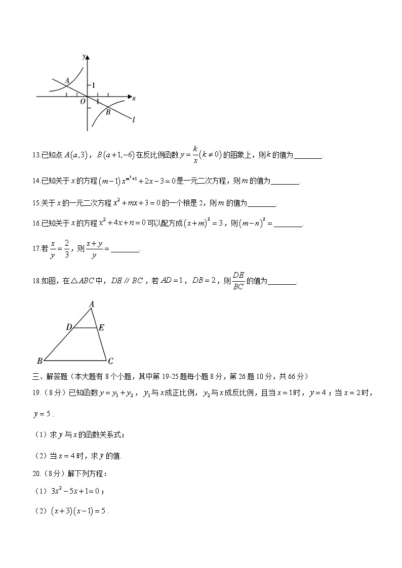 湖南省邵阳市新邵县酿溪镇2022-2023学年九年级上学期期中考试数学试题(含答案)第3页