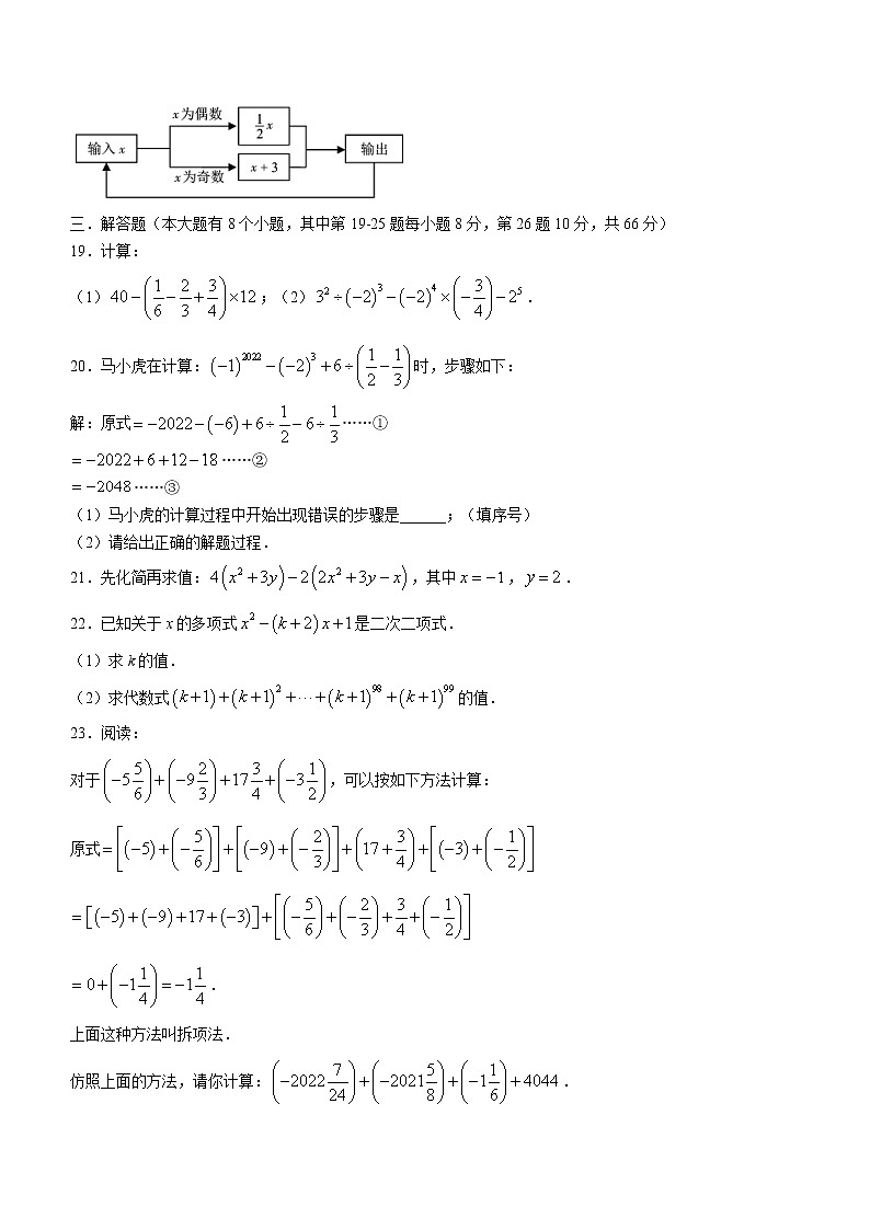 湖南省邵阳市新邵县酿溪镇2022-2023学年七年级上学期期中考试数学试题(含答案)第3页