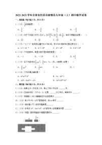 吉林省松原市前郭县2022-2023学年七年级上学期期中数学试卷(含答案)