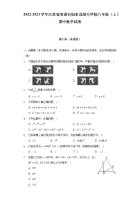 江苏省南通市如东县部分学校2022-2023学年八年级上学期期中数学试卷(含答案)