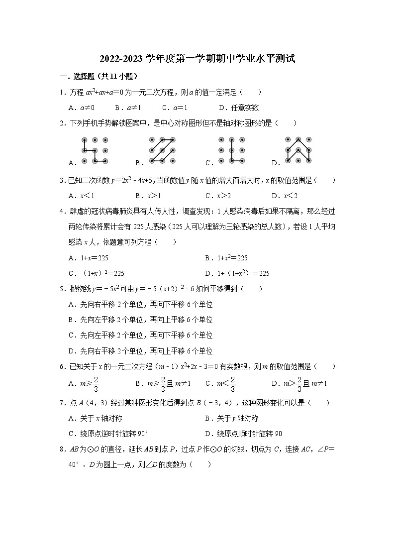 山东省济宁市嘉祥县第四中学2022-2023学年九年级上学期期中考试数学试卷(含答案)第1页